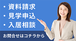 見学申込 お申し込みはコチラから